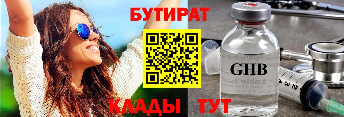 БУТИРАТ BDO 33% Архангельск