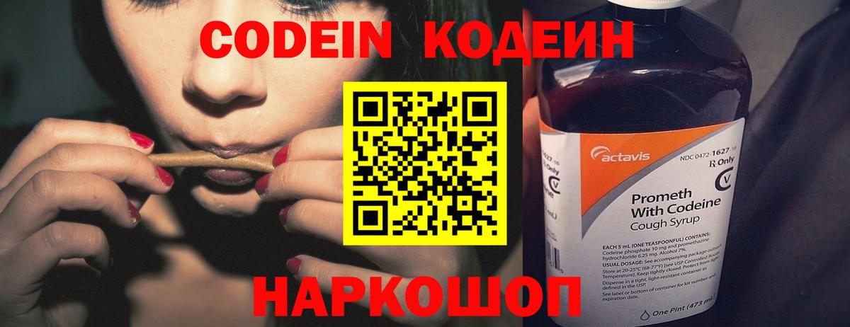 Кодеиновый сироп Lean напиток Lean (лин)  Вход с VPN  Архангельск 