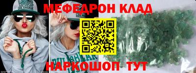 мяу мяу кристалл Ангарск