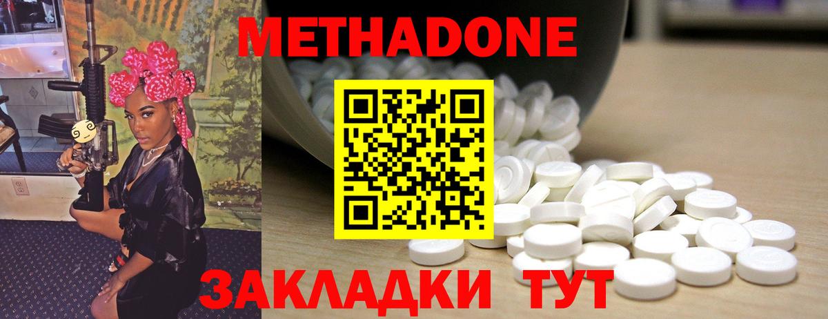 МЕТАДОН VHQ Архангельск