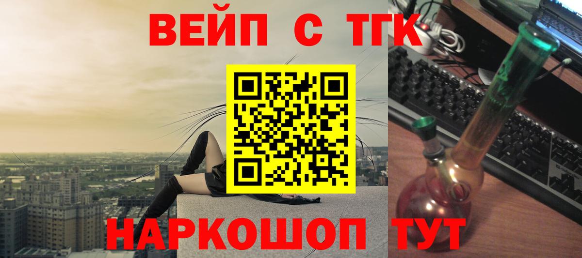 Архангельск  ТГК концентрат  Дистиллят ТГК вейп с тгк  Вход с VPN 